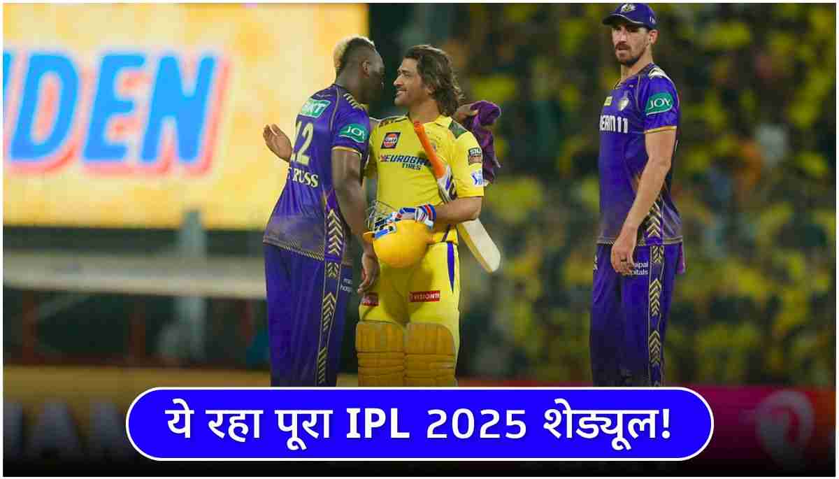 IPL 2025 Match List पूरा शेड्यूल, टाइम टेबल और वेन्यू – यहां देखें!
