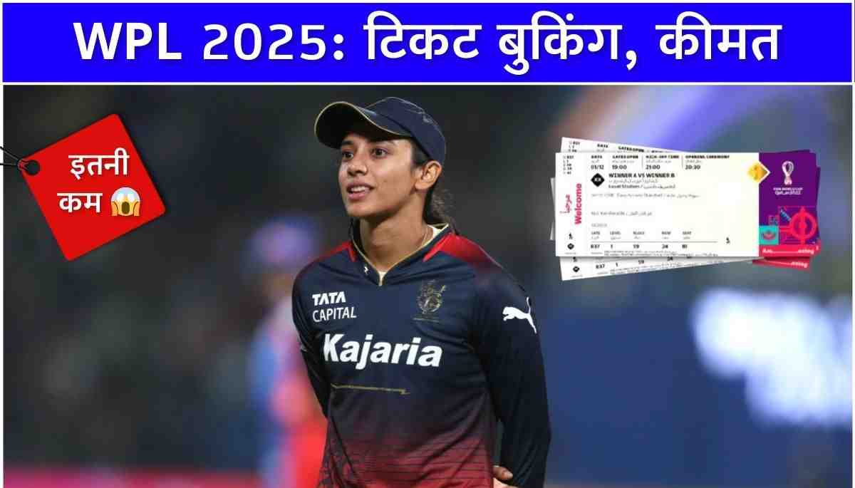 Paytm Insider WPL 2025 टिकट बुकिंग, कीमत और बेहतरीन ऑफर्स