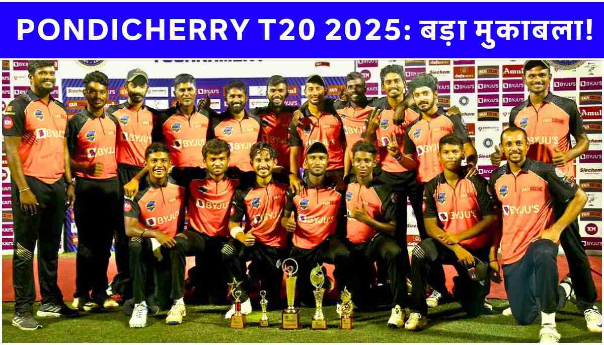 Pondicherry T20 2025 शेड्यूल, टीमें, लाइव स्कोर और पॉइंट्स टेबल देखें!