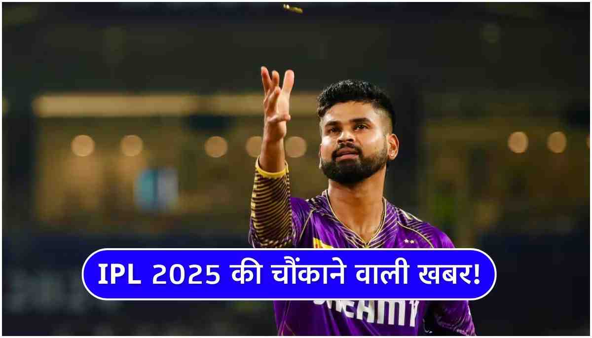 When is IPL 2025 starting? तारीख, शेड्यूल, टीमें और वेन्यू की पूरी जानकारी!