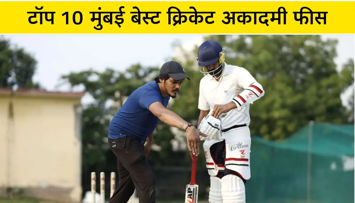 Best Cricket Academy in Mumbai टॉप 10 गाइड 2025