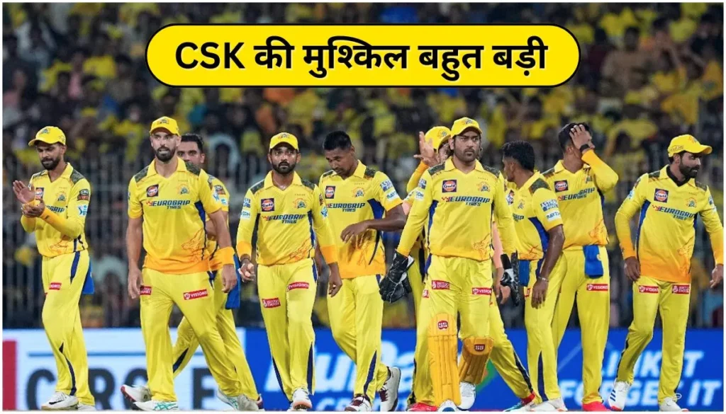 CSK की मुश्किल RCB के खिलाफ नहीं खेलेगा धोनी का खास खिलाड़ी