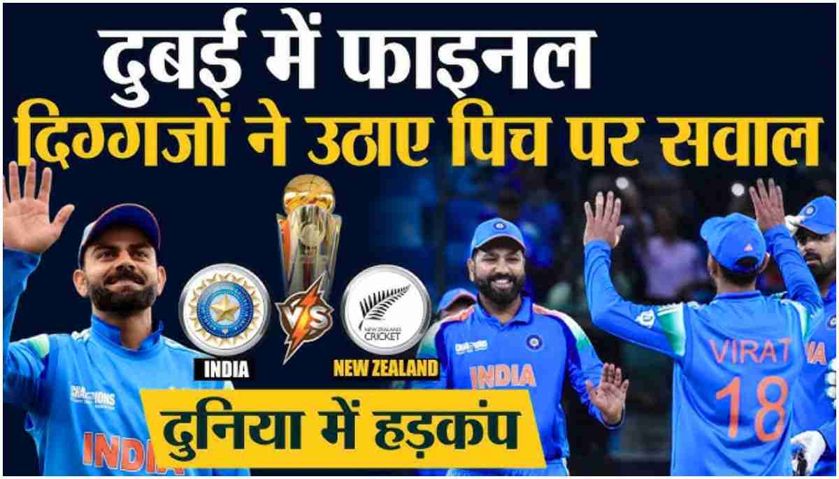 IND vs NZ Final 2025 मैच प्रीव्यू, भविष्यवाणी और अपडेट
