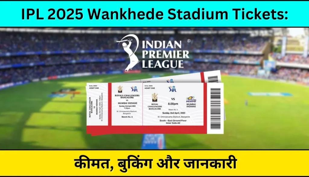 IPL 2025 Wankhede Stadium Tickets कीमत, बुकिंग और जानकारी