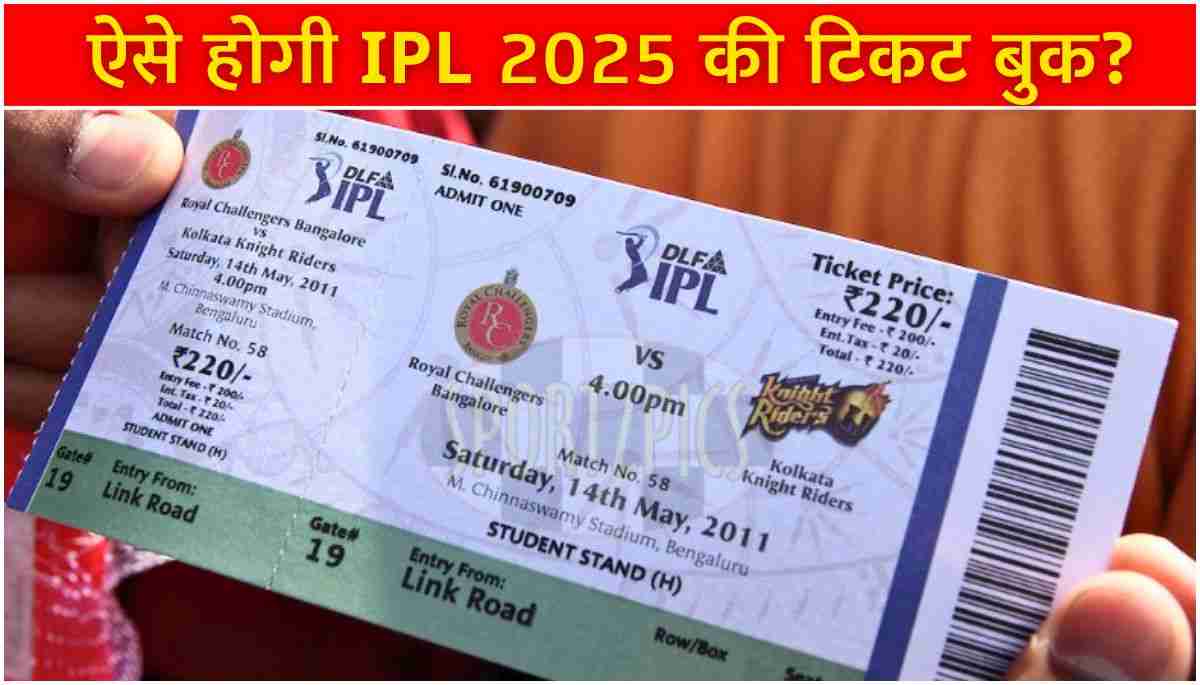 IPL Tickets Online Booking Opening Date 2025 पूरी गाइड