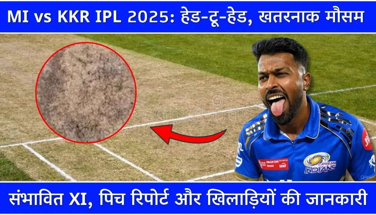 MI vs KKR IPL 2025 हेड-टू-हेड, संभावित XI, पिच रिपोर्ट