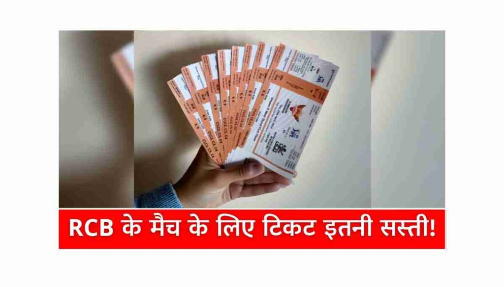 RCB Match Tickets IPL 2025