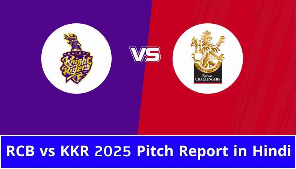RCB vs KKR 2025 Pitch Report in Hindi पिच, मौसम और रणनीति