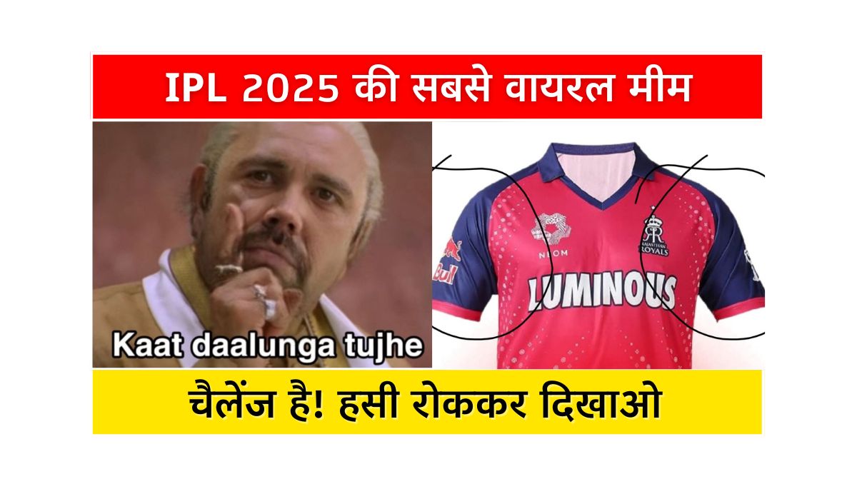 RR की जर्सी में नीला रंग देखकर Travis Head का दिमाग गरम, 'हैंग हुआ सोशल मीडिया' आई मीम्स की बाढ़