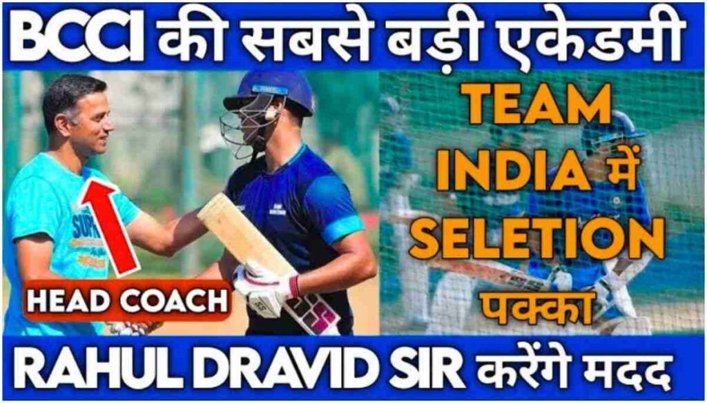 Rahul Dravid Cricket Academy – फीस, एडमिशन और ट्रेनिंग डिटेल