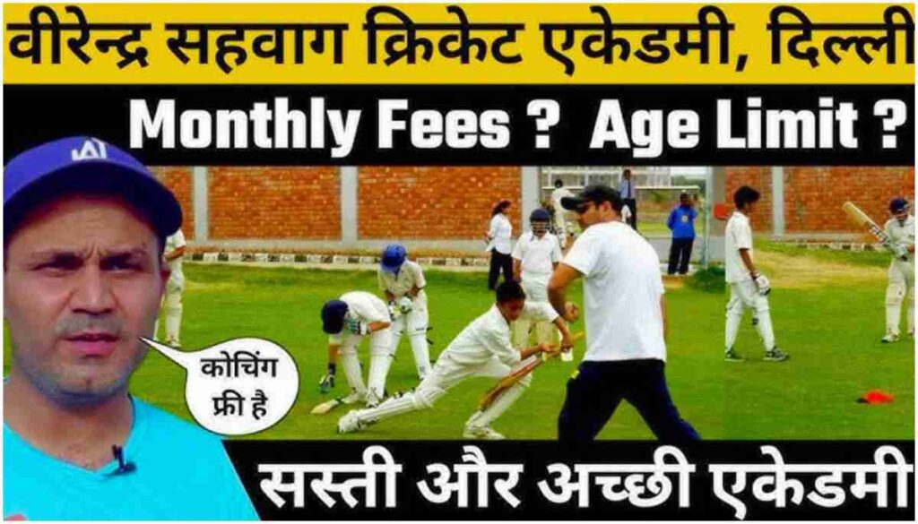 Sehwag Cricket Academy – फीस, एडमिशन, कोचिंग और सुविधाएं