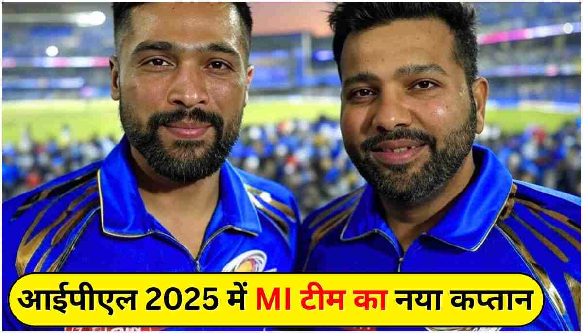 Who is the Captain of MI in 2025 पूरी जानकारी और अपडेट (3)