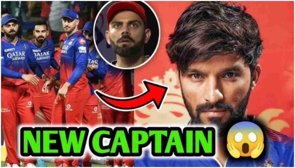 Who is the captain of RCB in 2025 पूरी जानकारी