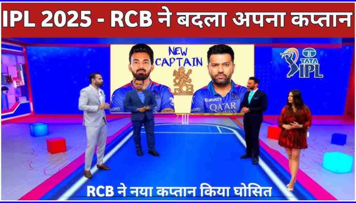 Who is the captain of RCB in 2025 पूरी जानकारी