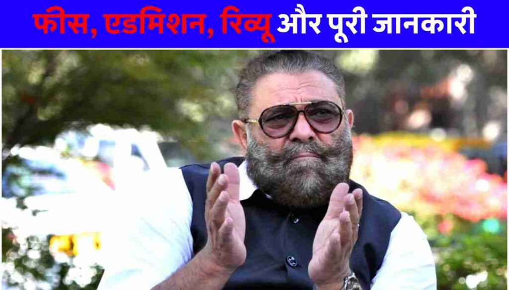Yograj Singh Cricket Academy फीस, एडमिशन, रिव्यू और पूरी जानकारी