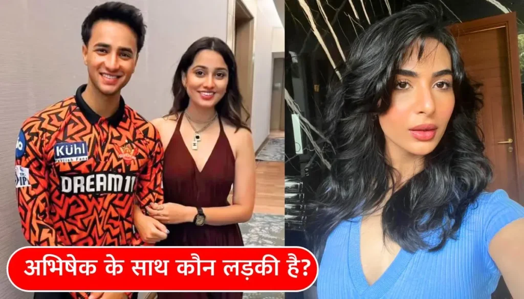 Abhishek Sharma की Mystery Girl की तस्वीरें आईं सामने, क्या यही है उनकी रुमर्ड गर्लफ्रेंड