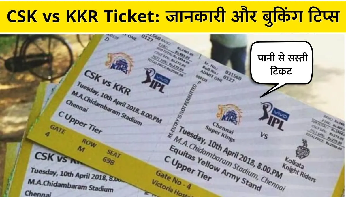 CSK vs KKR Ticket IPL 2025 मैच की पूरी जानकारी और बुकिंग टिप्स