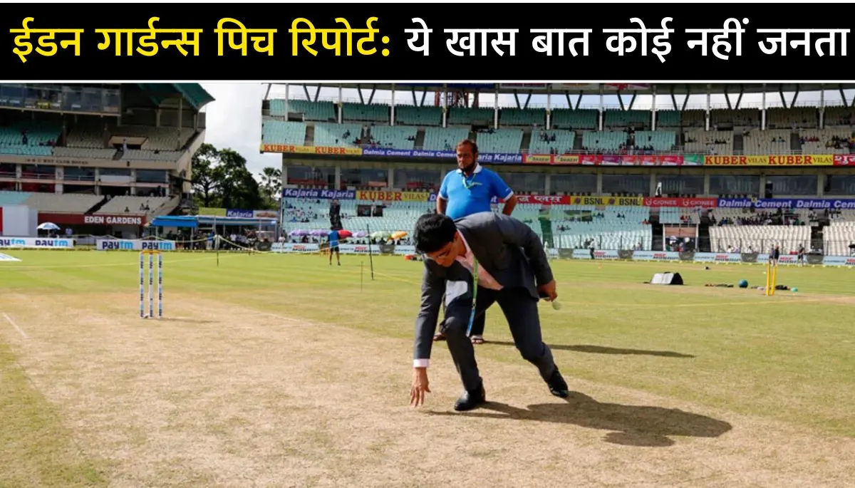 Eden Gardens Pitch Report 2025 बल्लेबाज या स्पिनर, कौन मारेगा बाजी