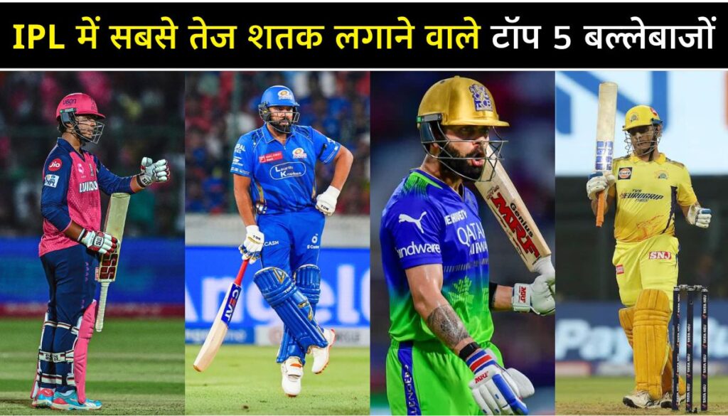 Fastest 100 in IPL क्रिस गेल से वैभव तक, टॉप 5 शतकवीरों की धमाकेदार लिस्ट