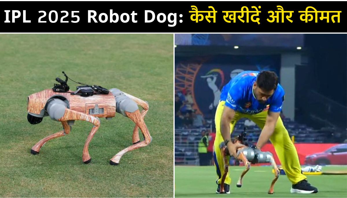 IPL 2025 Robot Dog असली कीमत, नाम और पूरी जानकारी