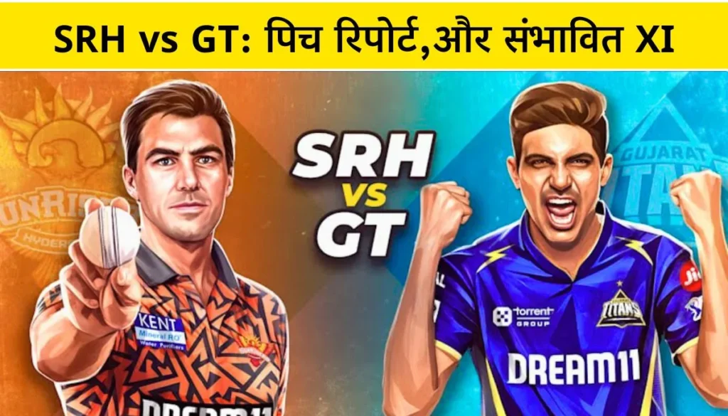 IPL 2025, SRH vs GT पिच रिपोर्ट, लाइव स्ट्रीमिंग, स्क्वॉड और संभावित XI - आपके लिए पूरी जानकारी