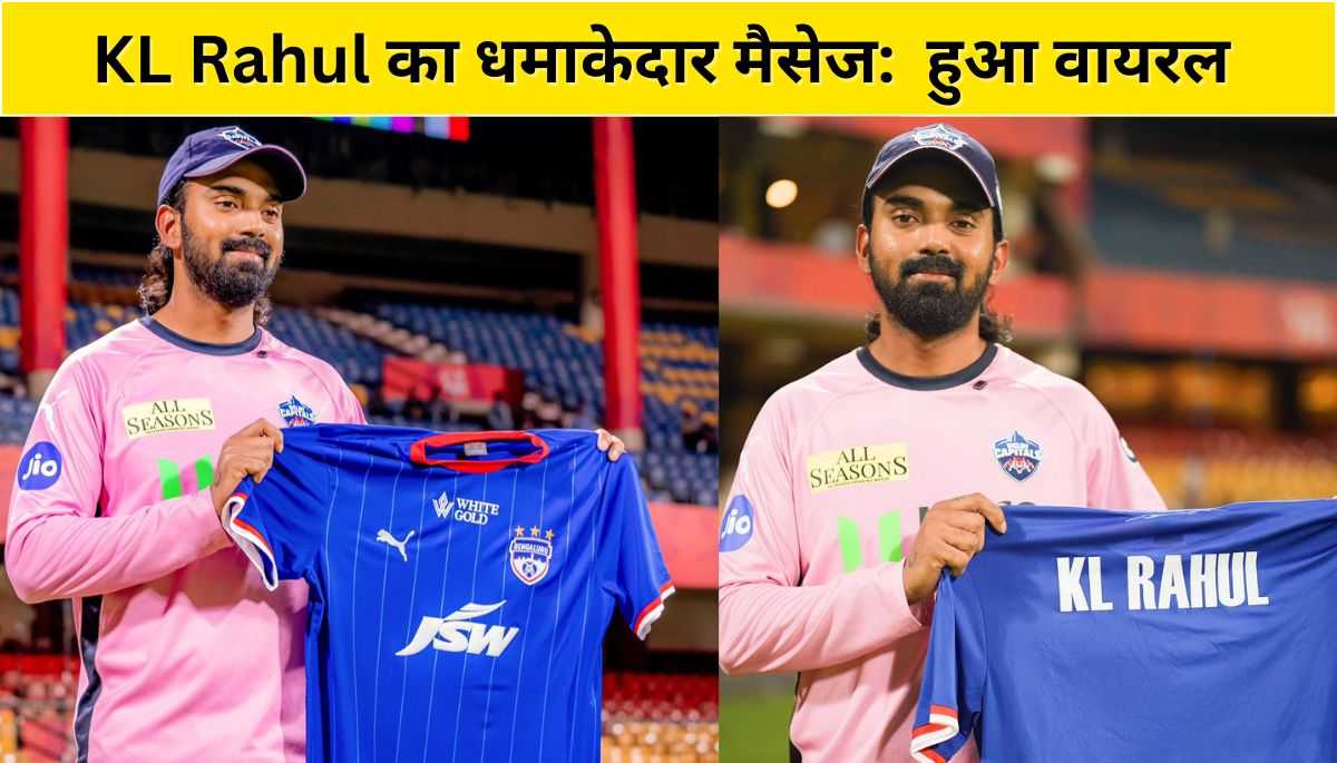 KL Rahul का धमाकेदार मैसेज आईएसएल 2025 फाइनल में बेंगलुरु एफसी को मिला जोश, मोहन बागान से टक्कर!