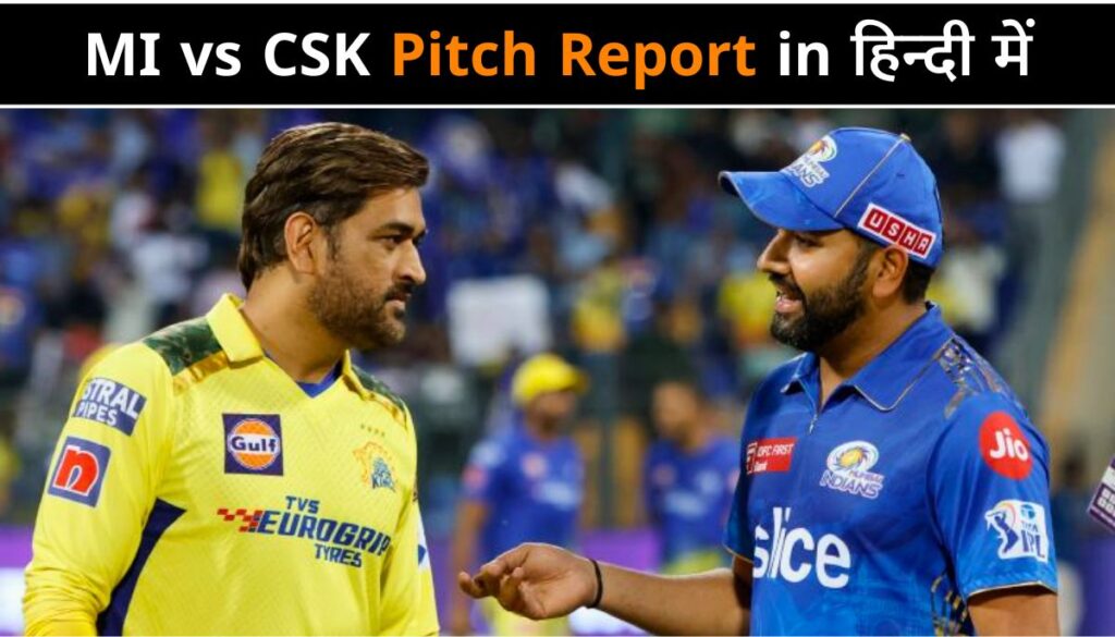 MI vs CSK Pitch Report in Hindi IPL 2025 का बड़ा मुकाबला