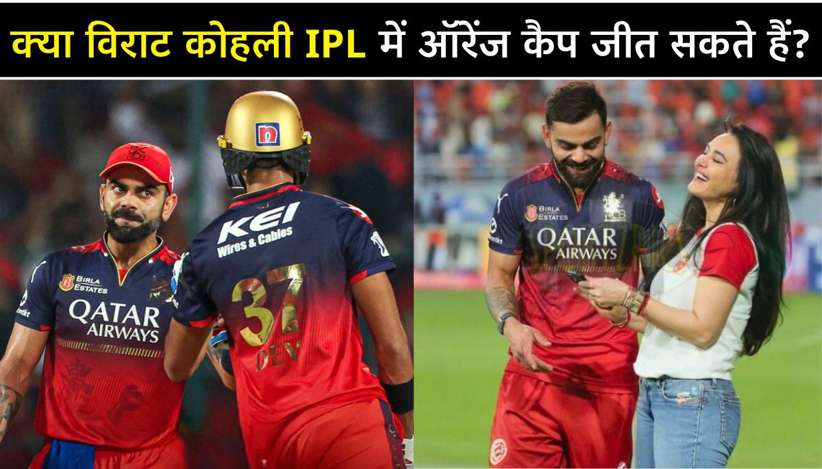 Virat Kohli Runs In IPL 2025 रन, रिकॉर्ड्स और RCB की उम्मीद