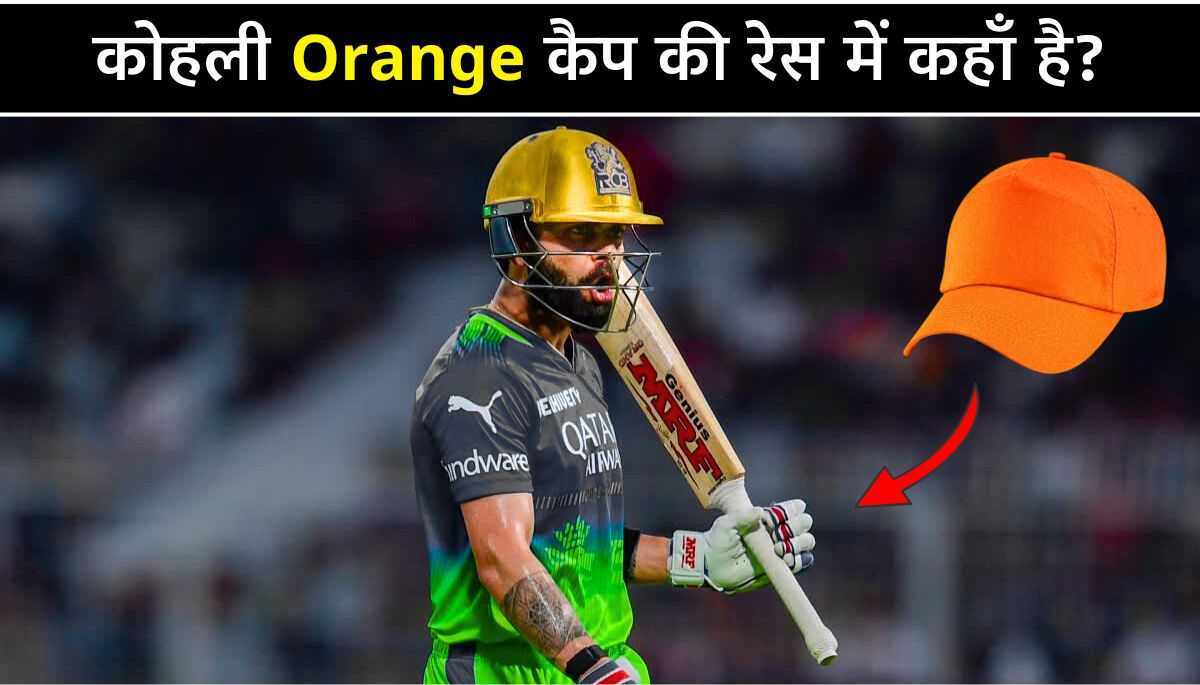 Virat Kohli और ऑरेंज कैप की जंग IPL 2025 में कौन जीतेगा रेस