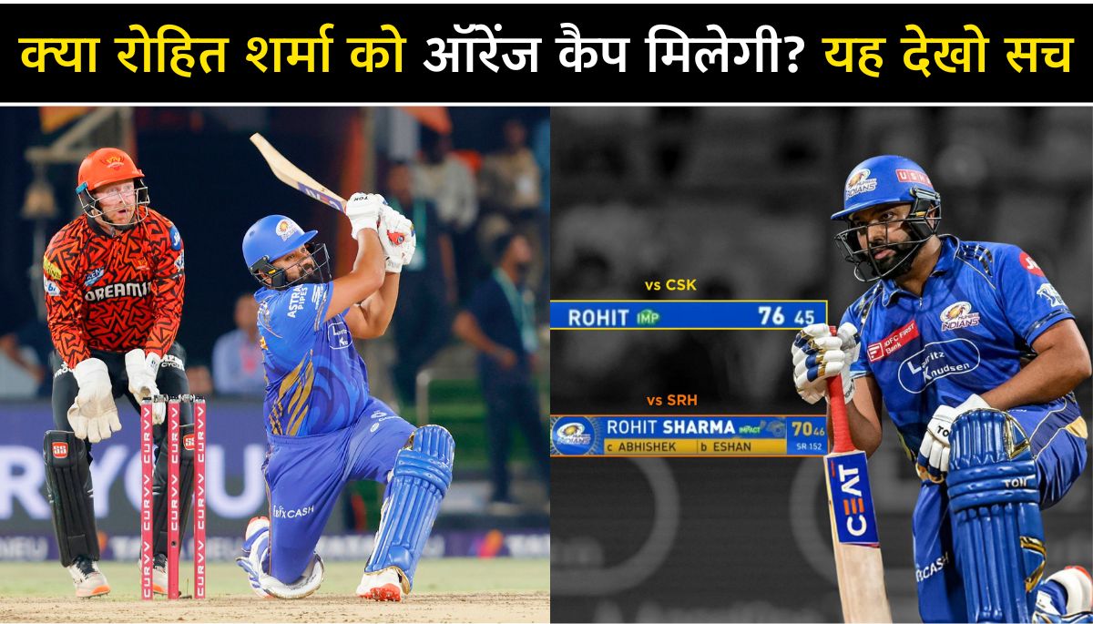 रोहित शर्मा के IPL 2025 में कुल रन Total Runs Of Rohit Sharma In IPL 2025