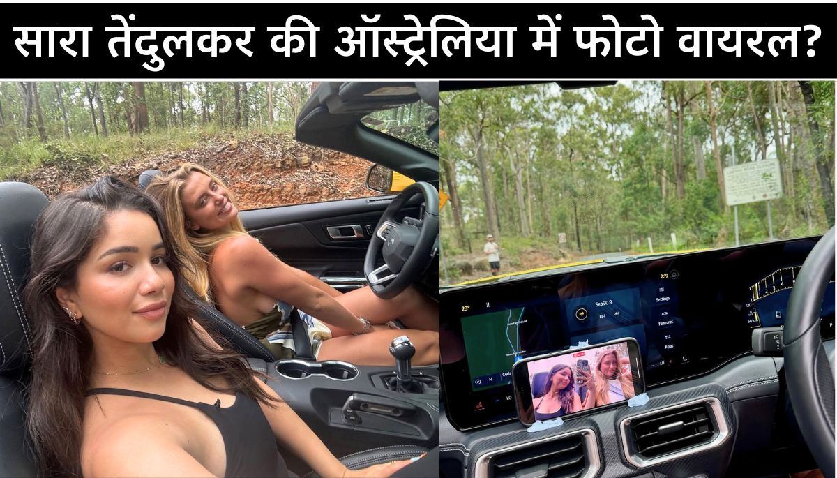 सचिन की बेटी Sara Tendulkar ने ऑस्ट्रेलिया में मचाया धमाल, ये वीडियो उड़ा देगा होश!