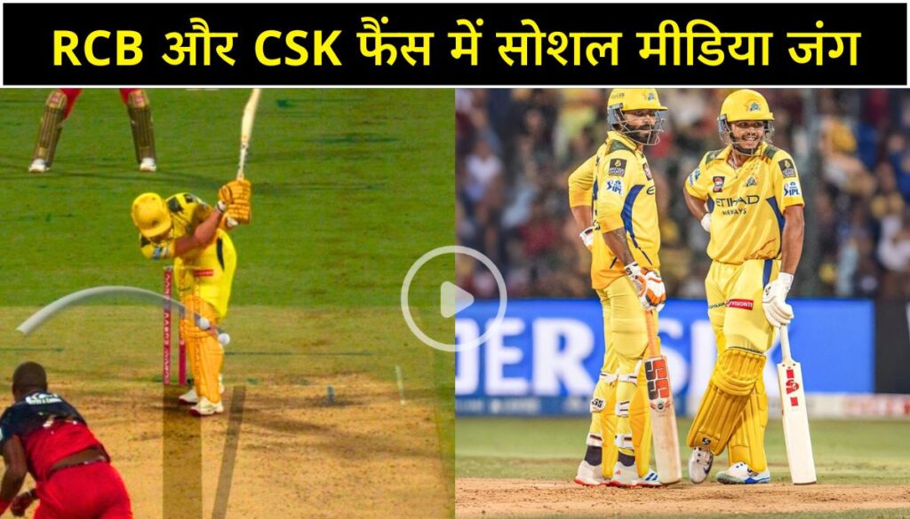 Dewald Brevis wicket controversy डेवाल्ड ब्रेविस के विकेट ने मचाया हंगामा, RCB और CSK फैंस में सोशल मीडिया जंग