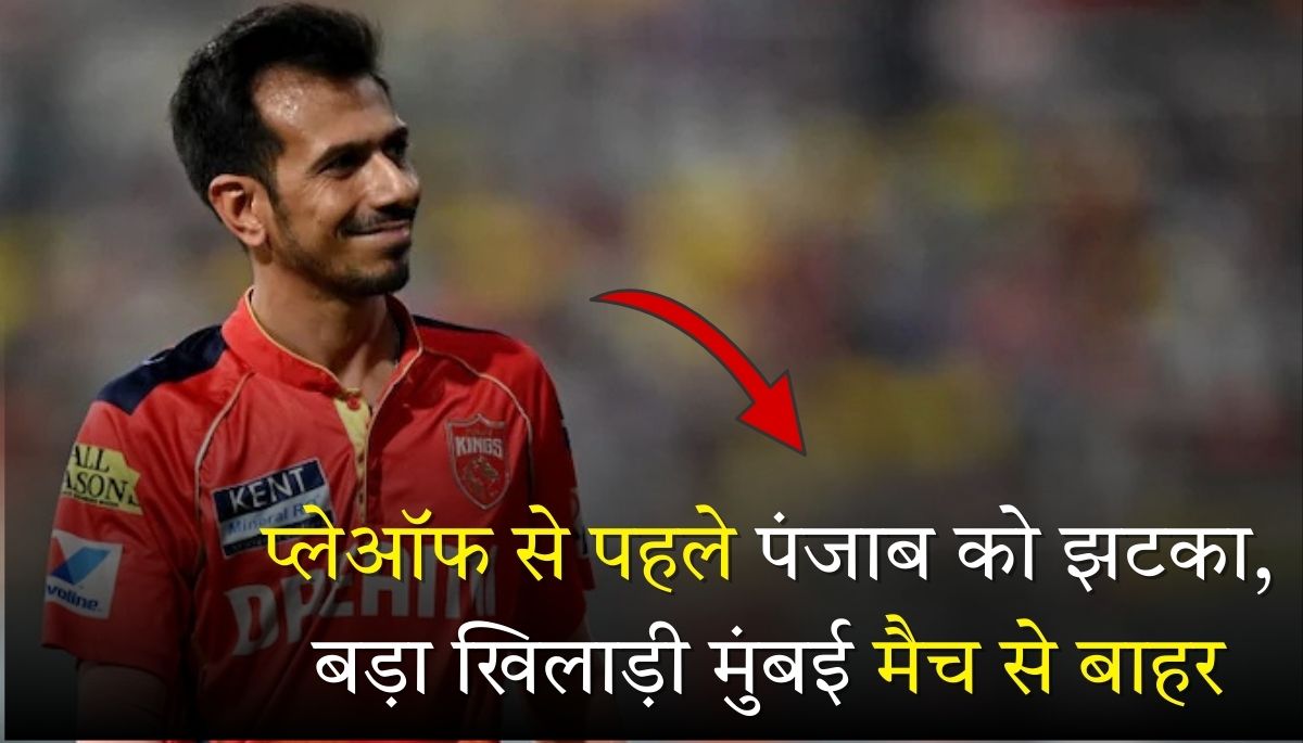 IPL 2025: पंजाब किंग्स को बड़ा झटका, इस खिलाड़ी की चोट ने बढ़ाई टेंशन