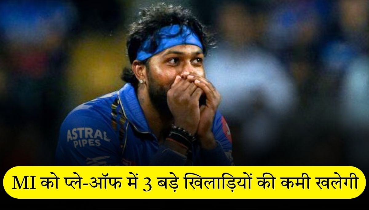 IPL 2025 मुंबई इंडियंस के 3 सितारे छोड़ेंगे टीम, क्या होगा अब