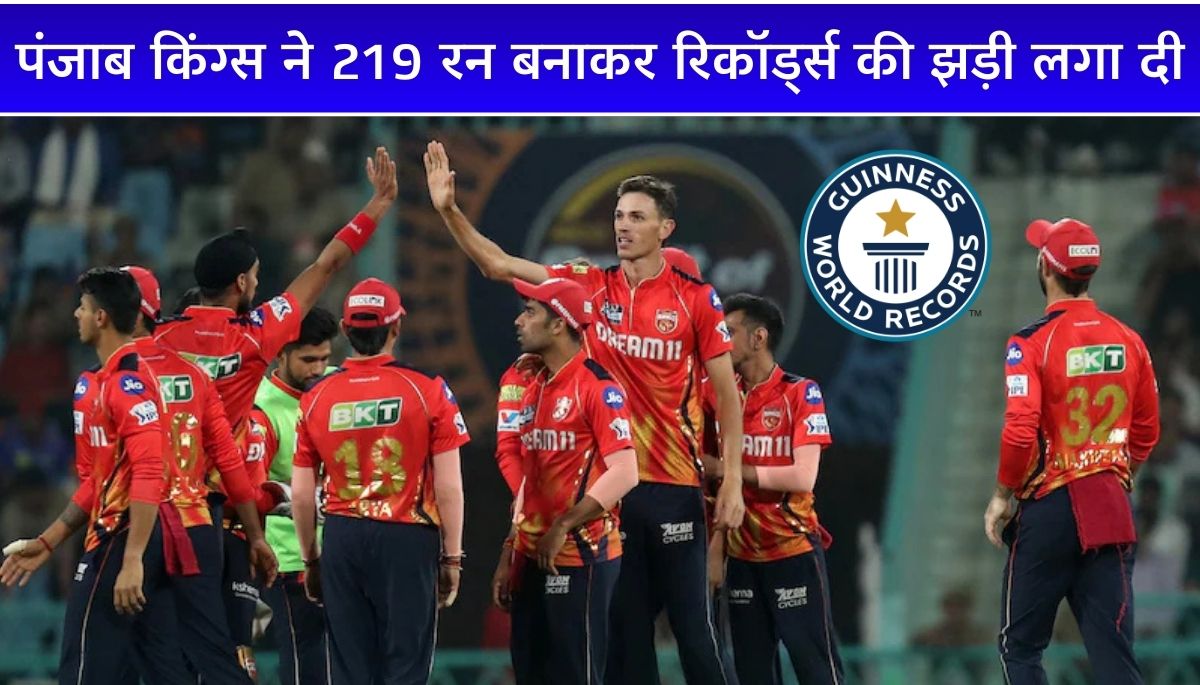 Punjab Kings ने 219 रन बनाकर मुंबई इंडियंस का सबसे बड़ा रिकार्ड तोड़ा- यहाँ जाने