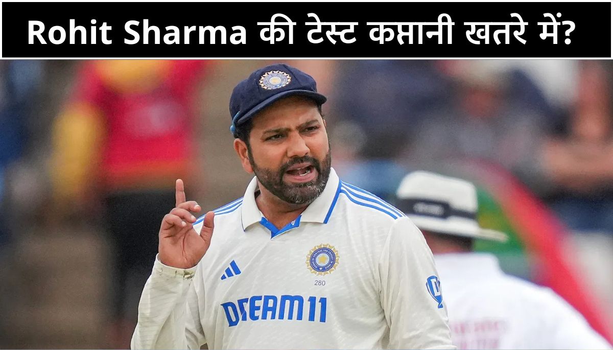 Rohit Sharma की टेस्ट कप्तानी खतरे में इंग्लैंड दौरे से पहले BCCI का बड़ा फैसला