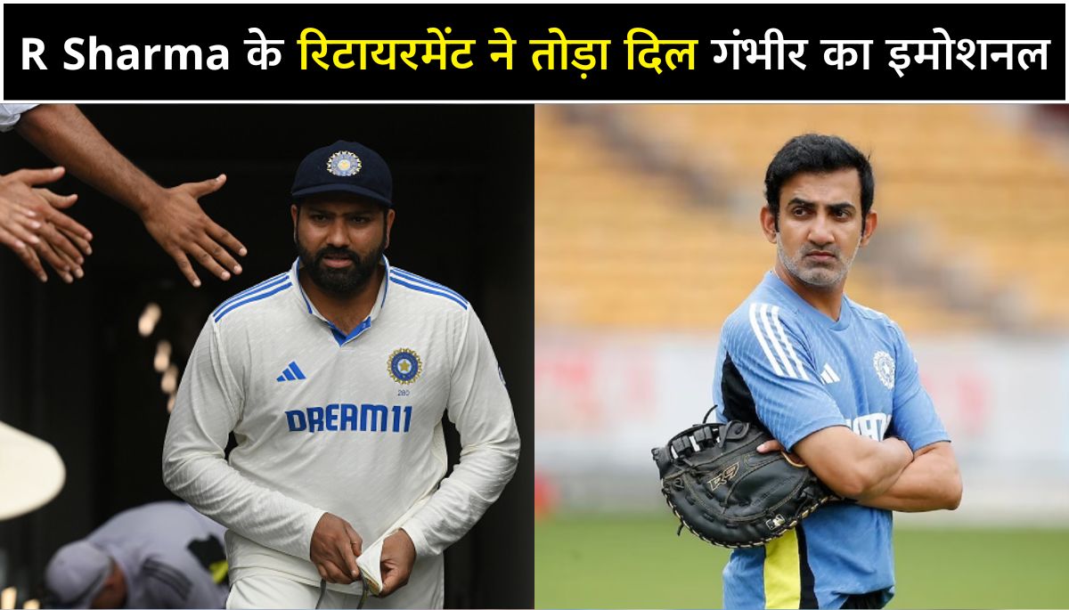 Rohit Sharma के रिटायरमेंट ने तोड़ा दिल गंभीर का इमोशनल मैसेज वायरल