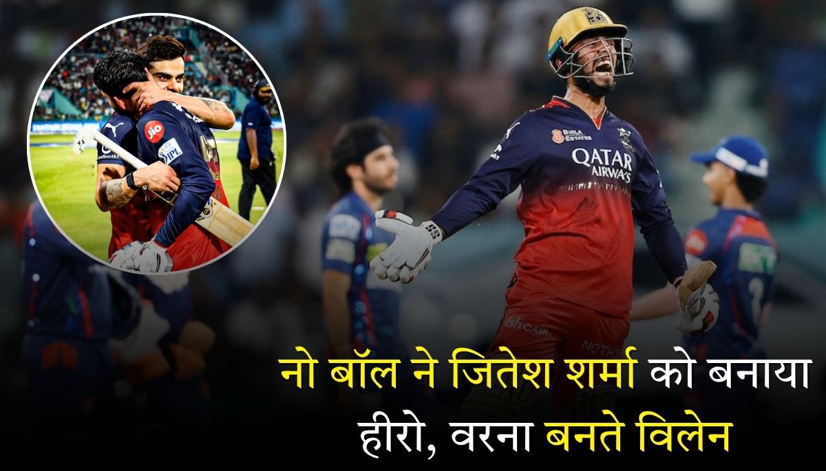 नो बॉल ने Jitesh Sharma को विलेन बनने से रोका, बन गए हीरो