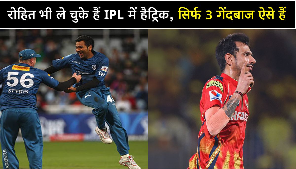 रोहित का भी IPL Hat-trick में नाम, 3 गेंदबाज जिन्होंने दो बार दिखाया दम, जानें कौन