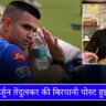 Arjun Tendulkar और आईपीएल 2025 बिरयानी पोस्ट वायरल, क्रिकेट भविष्य क्या