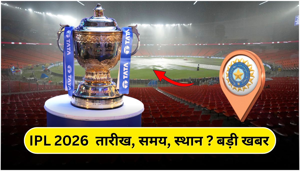 IPL 2026 मिनी ऑक्शन तारीख, समय, स्थान और पूरी जानकारी