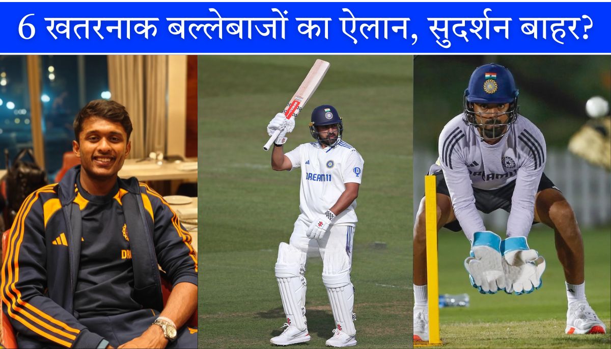 India vs England 1st Test टॉप-6 बल्लेबाजों का ऐलान, सुदर्शन बाहर