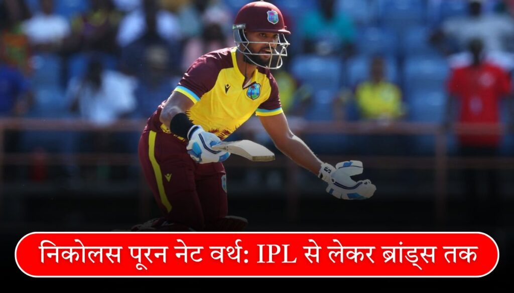 Nicholas Pooran Net Worth From IPL to Brand Deals