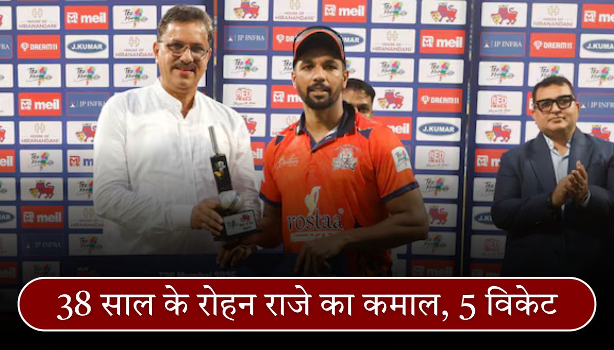 T20 Mumbai League 2025 रोहन राजे के 5 विकेट, सिद्धेश लाड की पारी ने दिलाई जीत