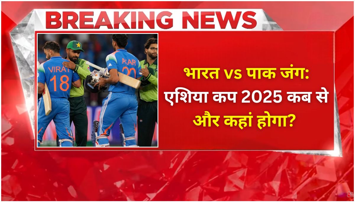 asia-cup-2025-kab-se-shuru-hoga