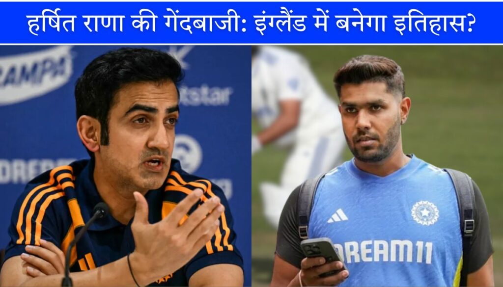 harshit-rana-india-test-squad-2025
