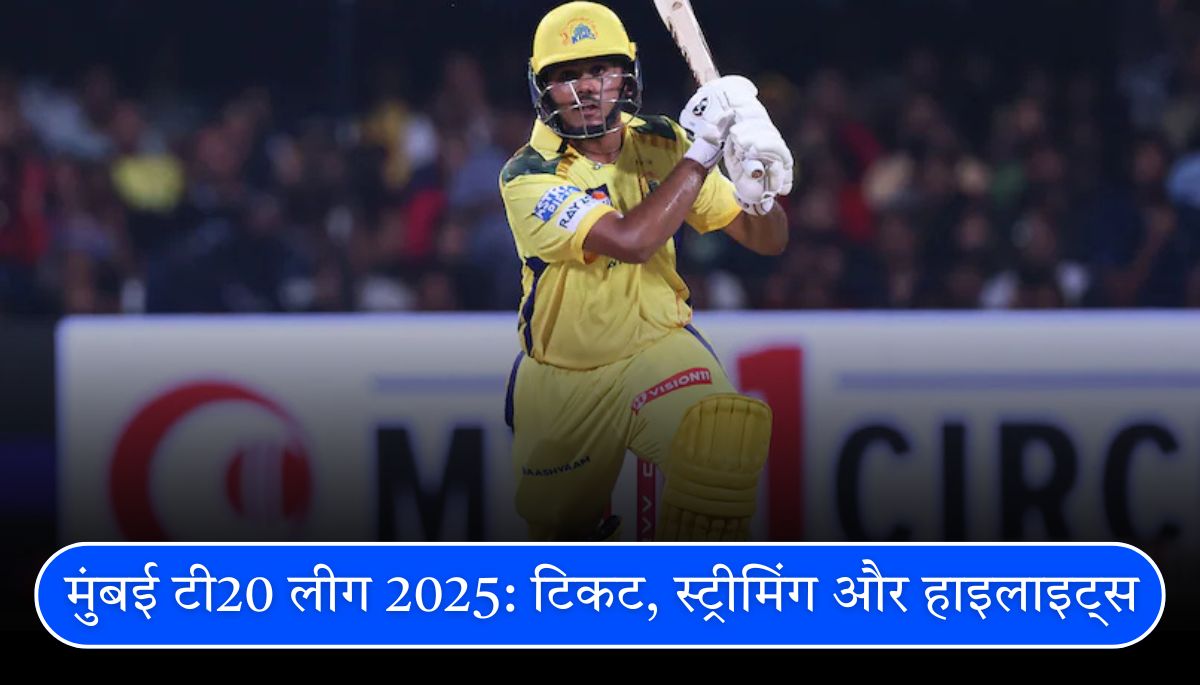 मुंबई टी20 लीग 2025: टिकट, स्ट्रीमिंग और हाइलाइट्स