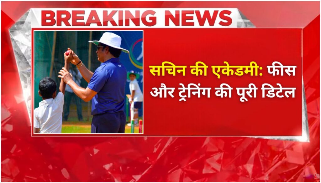 sachin cricket academy fees