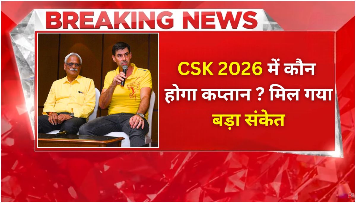 CSK 2026 Captain: धोनी के बाद चेन्नई का नया लीडर कौन?