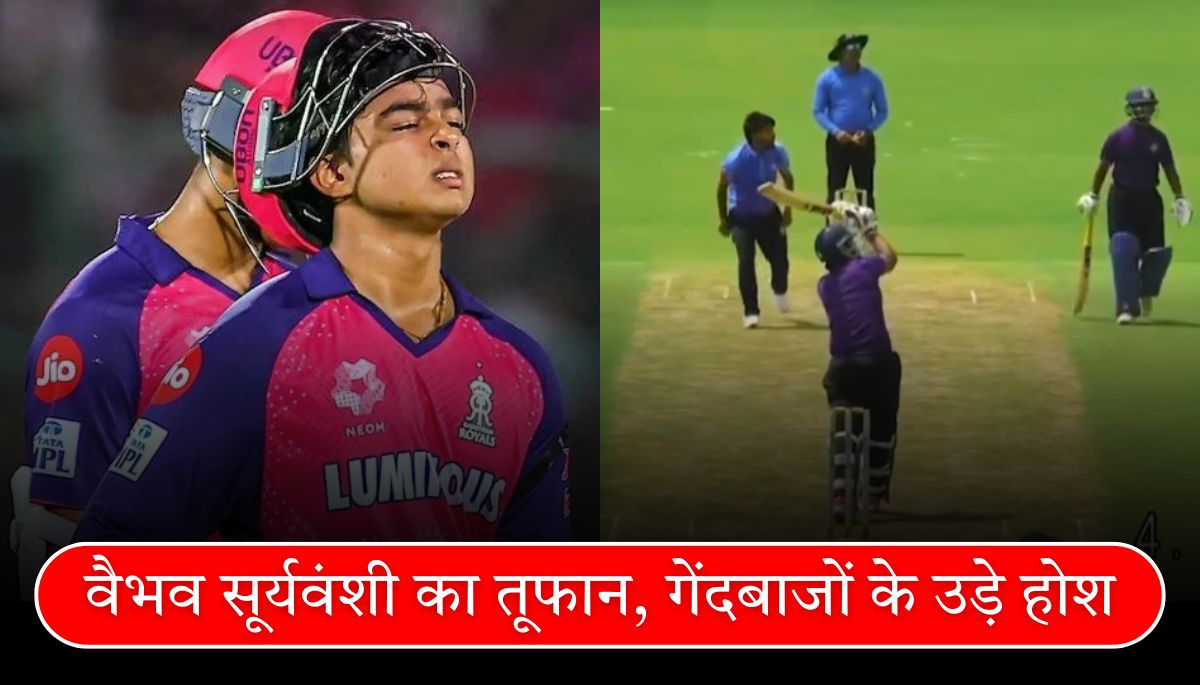 इंग्लैंड दौरे से पहले IPL 2025 वाले वैभव सूर्यवंशी का तूफान, गेंदबाजों के उड़े होश